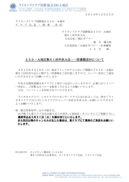 141225第61回年次大会・一括資料送付について