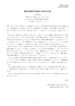 経営行動科学学会第 16 回年次大会