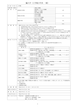 編入学（工学域3年次 一般）