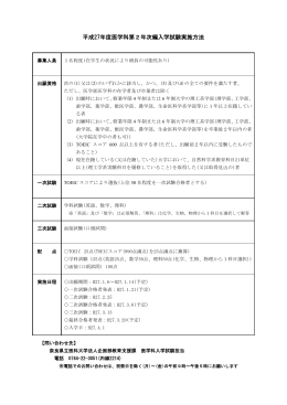 平成27年度医学科第2年次編入学試験実施方法