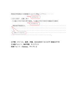 閉経後骨粗鬆症の病態機序における Wnt シグナル