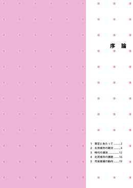 序 論 - 北茨城市