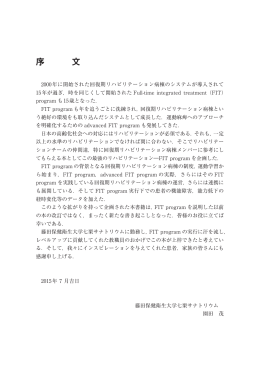 序 文 - 藤田保健衛生大学