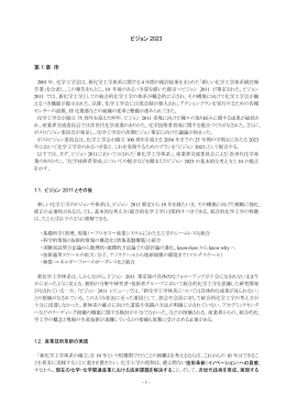ビジョン 2023 第 1 章 序