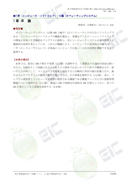 1 章 序 論 - 電子情報通信学会知識ベース ｜トップページ