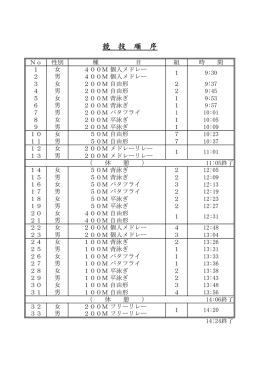 タイムテーブル