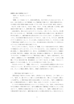 親鸞聖人像の再構築に向けて 「後序」の「名之字」について