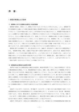 序 章: - 建築研究所