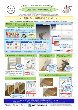 階段の入力 が便利になりました - 福井コンピュータアーキテクト株式会社