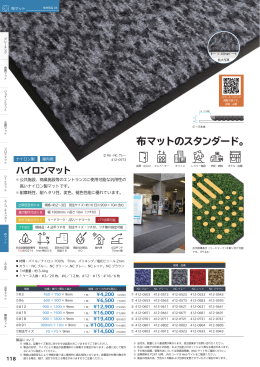 階段・通路の すべり防止に役立つ MYゴムマット 階段・通路の すべり防止