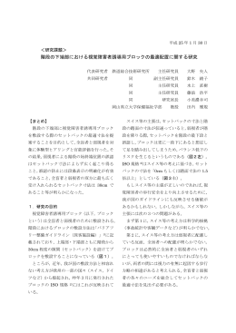 階段の下端部における視覚障害者誘導用ブロックの最適配置に関する研究