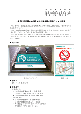 小田急町田駅構内の階段に路上喫煙禁止啓発サインを設置
