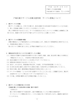 戸塚区親子サークル活動支援事業 サークル募集について