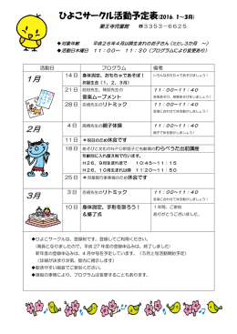 ひよこサークル活動予定表(2015．9～12 月)