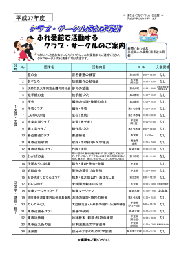 平成27年度クラブ・サークル募集チラシ（PDF：506KB）