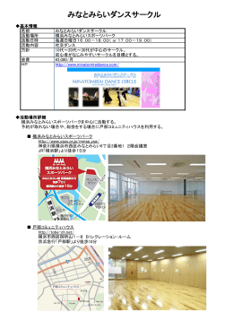 みなとみらいダンスサークル会則(PDFファイル)
