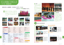 サークル・部活動の紹介