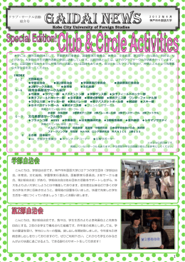 クラブ・サークル活動紹介号(2012年4月)PDF