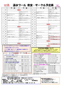 温水プール 教室・サークル予定表