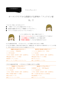 オーストラリアから直接行ける評判の「フィリピン留 学」!!