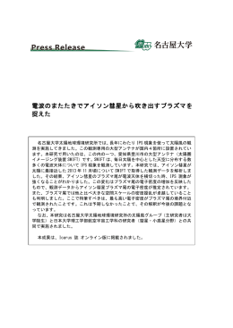 電波のまたたきでアイソン彗星から吹き出すプラズマを 捉えた