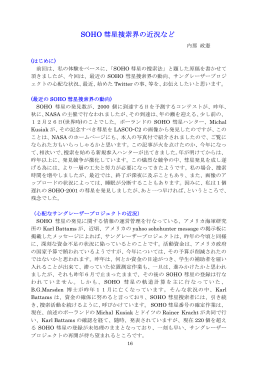 SOHO 彗星捜索界の近況など