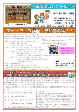 №71 平成27年 2月号 - 大歳自治振興会ホームページ
