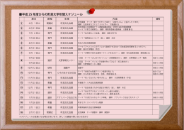 平成25年度ひろの町民大学年間スケジュール(204KBytes)