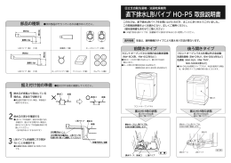 直下排水L形パイプ HO