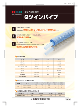 Qツインパイプ