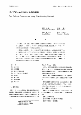 パイプビーム工法によ る固体構築