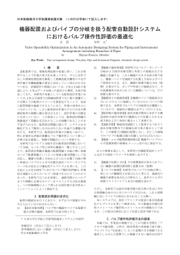 機器配置およびパイプの分岐を扱う配管自動設計システム