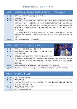 弘前市 弘前エレクトリカルファンタジー 黒石市 雪の降るさと 2015 大鰐町