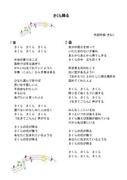 2 番 さくら降る