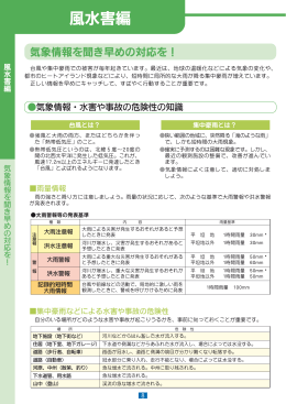防災ガイドブック【風水害編 P8～P9】（PDF形式 785.0KB）