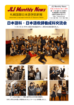 onthly News - JLI 札幌国際日本語学院