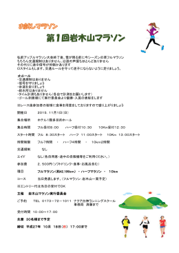 『第1回岩木山マラソン』のチラシはこちら