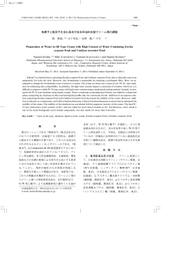 地膚子と蛇床子を含む高水分含有率油中水型クリーム剤の調製