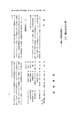 虹と日本文藝 (八) ー比較研究資料・通考ー
