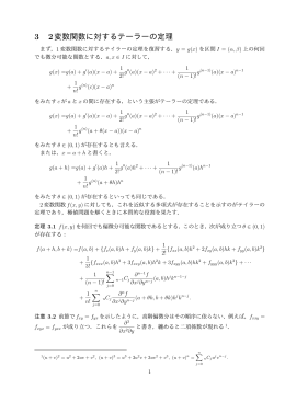 3 2変数関数に対するテーラーの定理