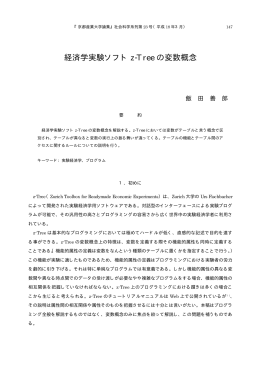経済学実験ソフト z-Tree の変数概念