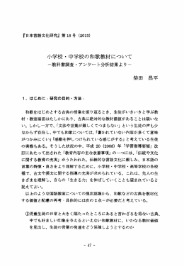 小学校・中学校の和歌教材について