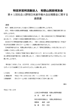 特定  営利活動法   和歌  箕島球友会
