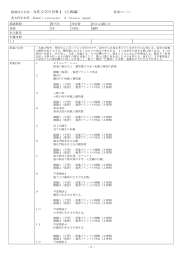 女性文学の世界Ⅰ（古典編）