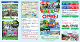 稲毛海浜公園プール リーフレット（PDF）