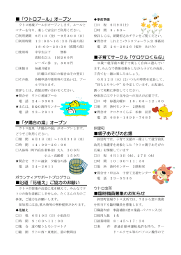 「ウトロプール」オープン 「夕陽台の湯」オープン 沿道「花植え」ご