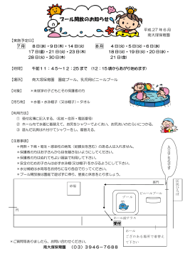 プール開放のお知らせ（PDF：199KB）