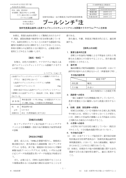 プールシンチ®注 - 日本メジフィジックス
