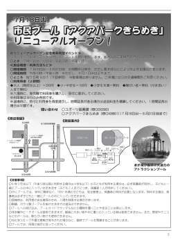 市民プール「アクアパークきらめき」 リニューアルオープン！