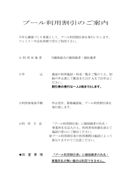 プール利用割引のご案内 - 東京都木材産業健康保険組合
